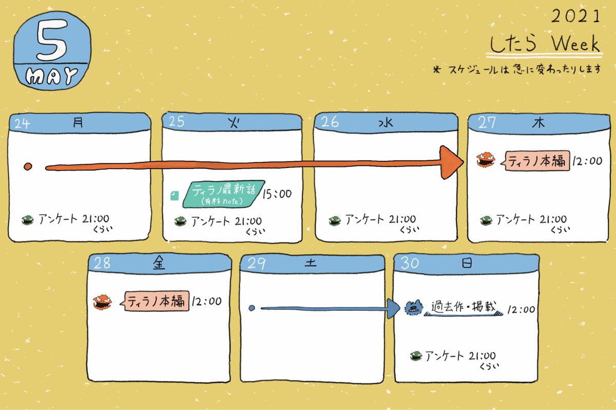 明日のティラノ部長と今週のカレンダーは、こんな感じ。 