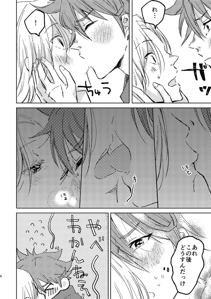 キスの日ラン暦(2/2) 