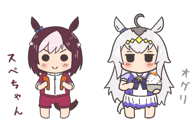 スペちゃんとオグリです^^ 