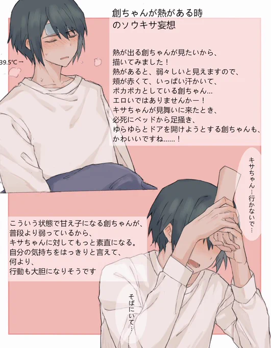 創ちゃんが熱がある時のソウキサ妄想 