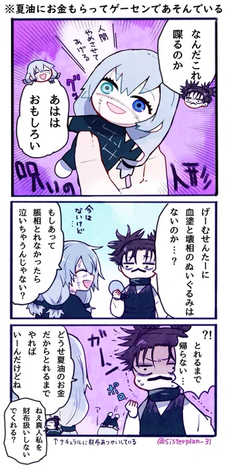 夏油にお金もらってゲーセンであそぶ真人と脹相兄ちゃん

(2枚目は真人ぬいの後頭部かわいいの図です🐰) 