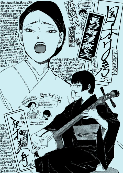 またちょっと前になっちゃいましたが、国本はる乃さんの公演にお邪魔してきました!すごく充実した時間でした。ありがとうございます!!
来月は着物を覚えてカラーで描く!!
高橋お伝さん、気になって少し調べたらあまりに気の毒すぎてめちゃくちゃ漫画を描きたくなりました。 