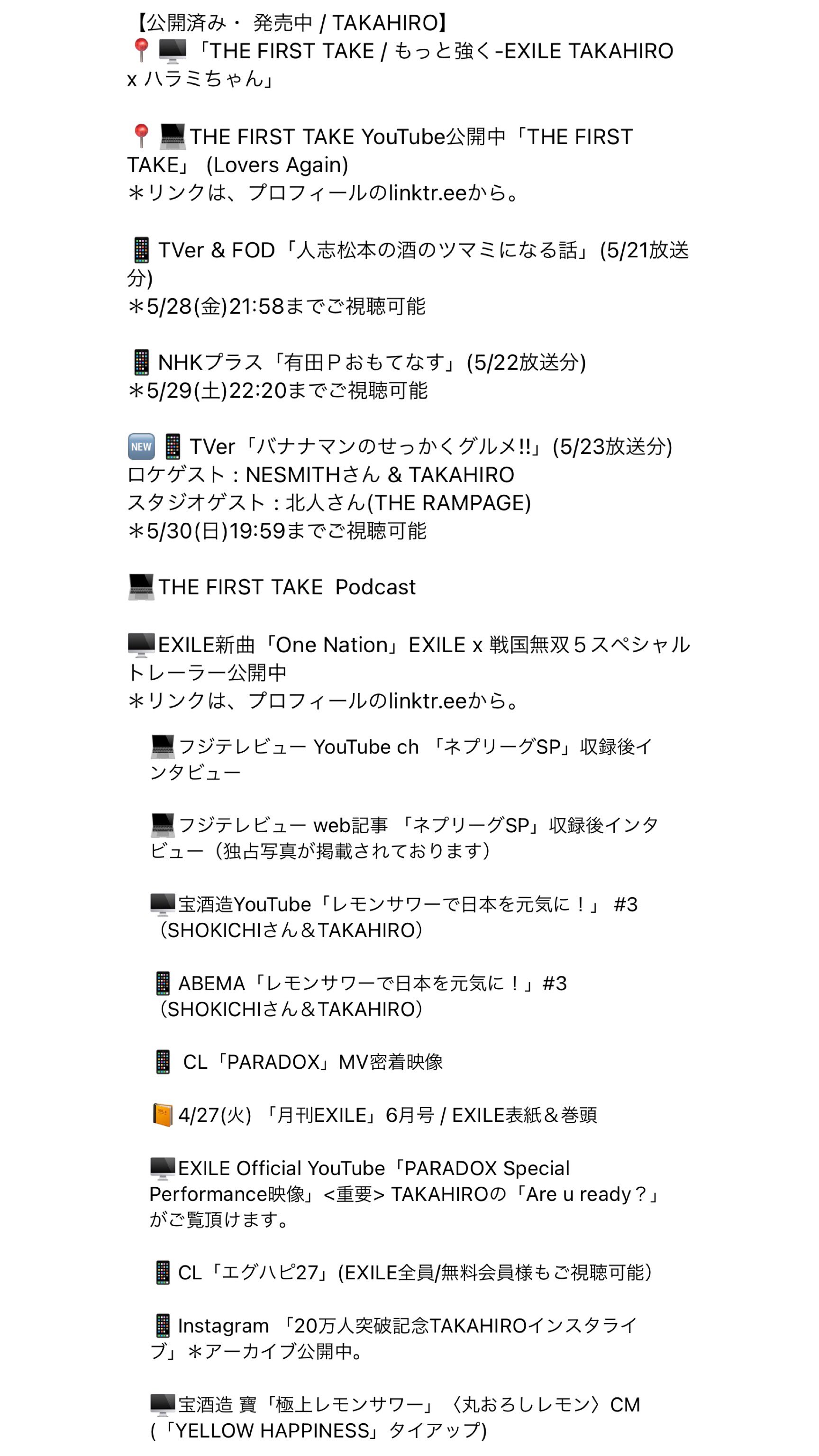 Exile Takahiro Staff 公式 5 23 日 Takahiro Amp Exile出演情報更新致しました 5 24 月 18 45 30 テレビ朝日 帰れマンデー見っけ隊 T Co I1xdvyyzxw Twitter