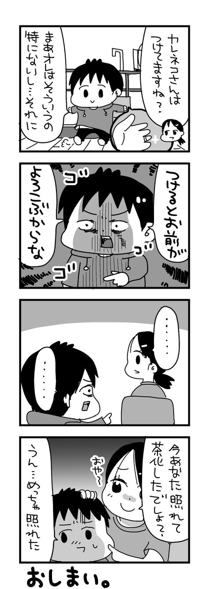 日記マンガ『指摘妻』 