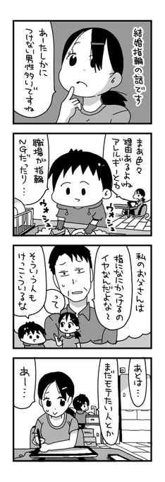 日記マンガ『指摘妻』 