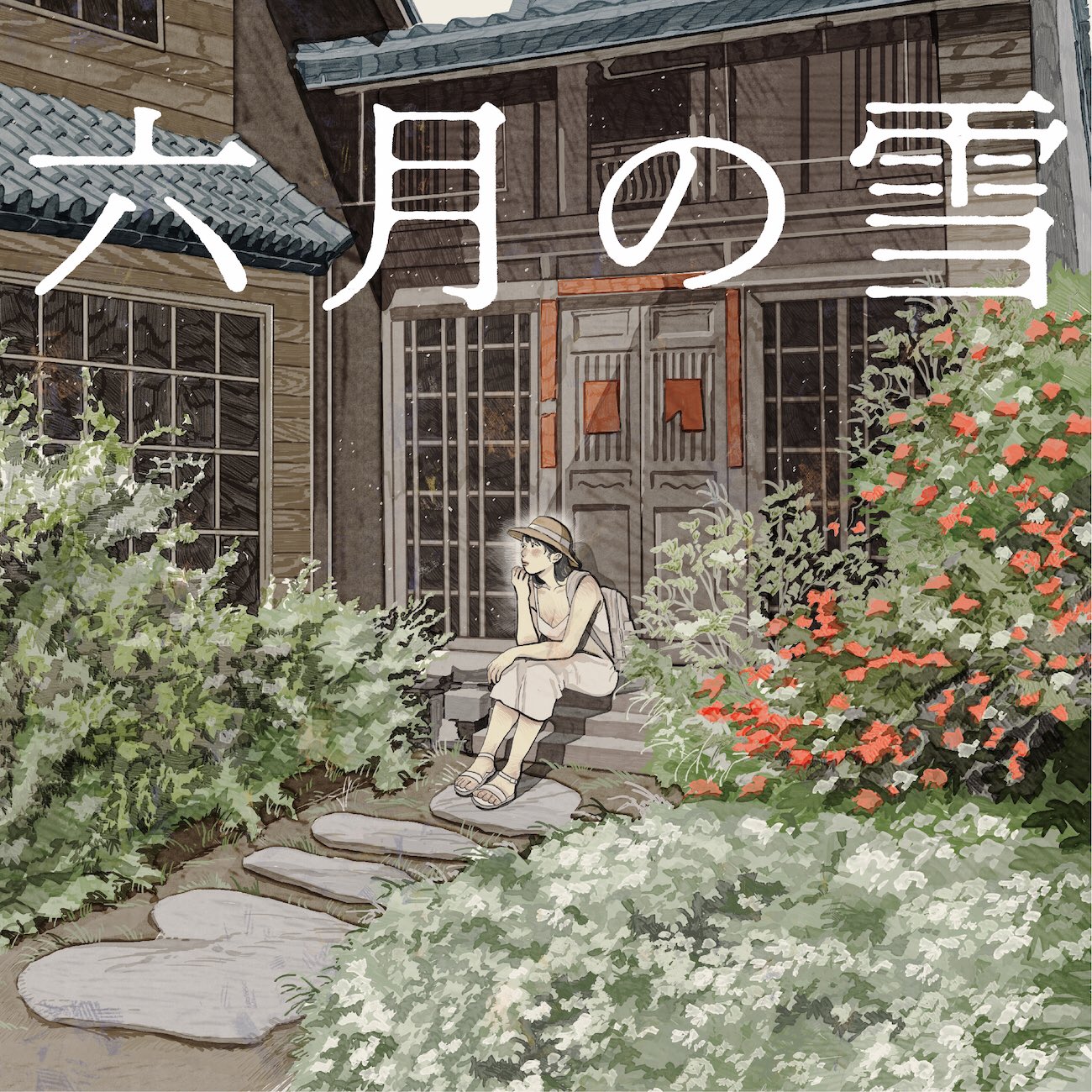 Gao Yan 高 妍 六月の雪 乃南アサ著 文春文庫 文庫版の装画を担当いたしました T Co Kviua6xkog Twitter