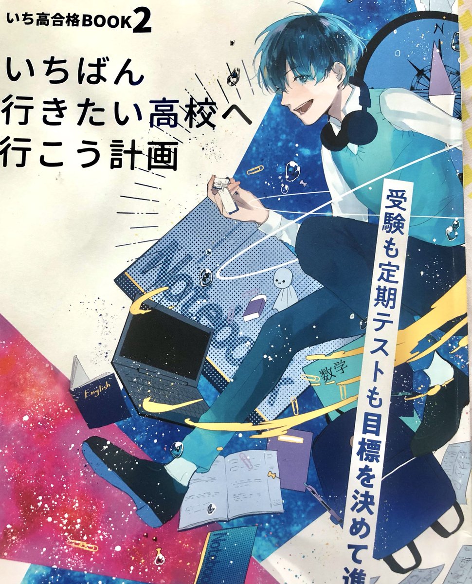 進研ゼミ中学講座6月号 イラスト描いてます！