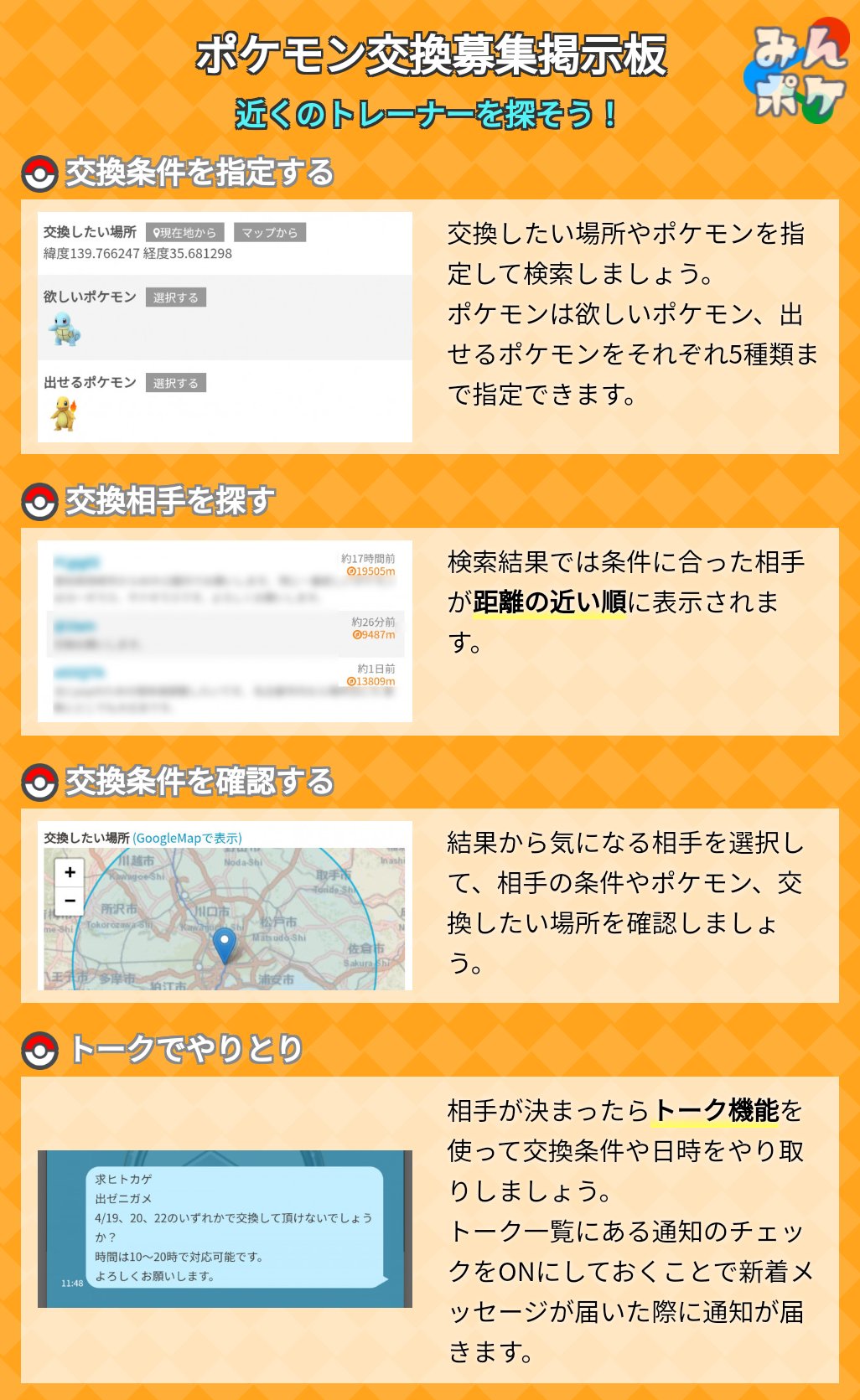 ポケモンgo攻略 みんポケ ポケモン交換距離延長 5 29 土 2 00 6 1 火 2 00までポケモン交換距離が40kmに拡大します 交換相手の募集 検索には 欲しいポケモンや出せるポケモンを指定して 距離の近い順に検索できる ポケモン交換掲示板 が ポケモンgo攻略 みんポケ ポケモン交換距離延長 5 29 土 2 00 6 1 火 2 00までポケモン交換距離が40kmに拡大します 交換相手の募集 検索には 欲しいポケモンや出せるポケモンを指定して 距離の近い順に検索できる ポケモン交換掲示板 が