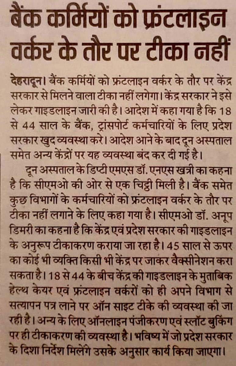 iSourabhMishra's tweet image. #PMSales on priority in the eyes of our @FinMinIndia and @PMOIndia in place of vaccinating bankers 🙏🏻🙏🏻
