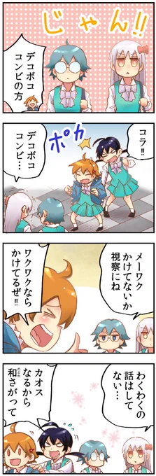 放課後ユウちゅーぶ!!9-④ 