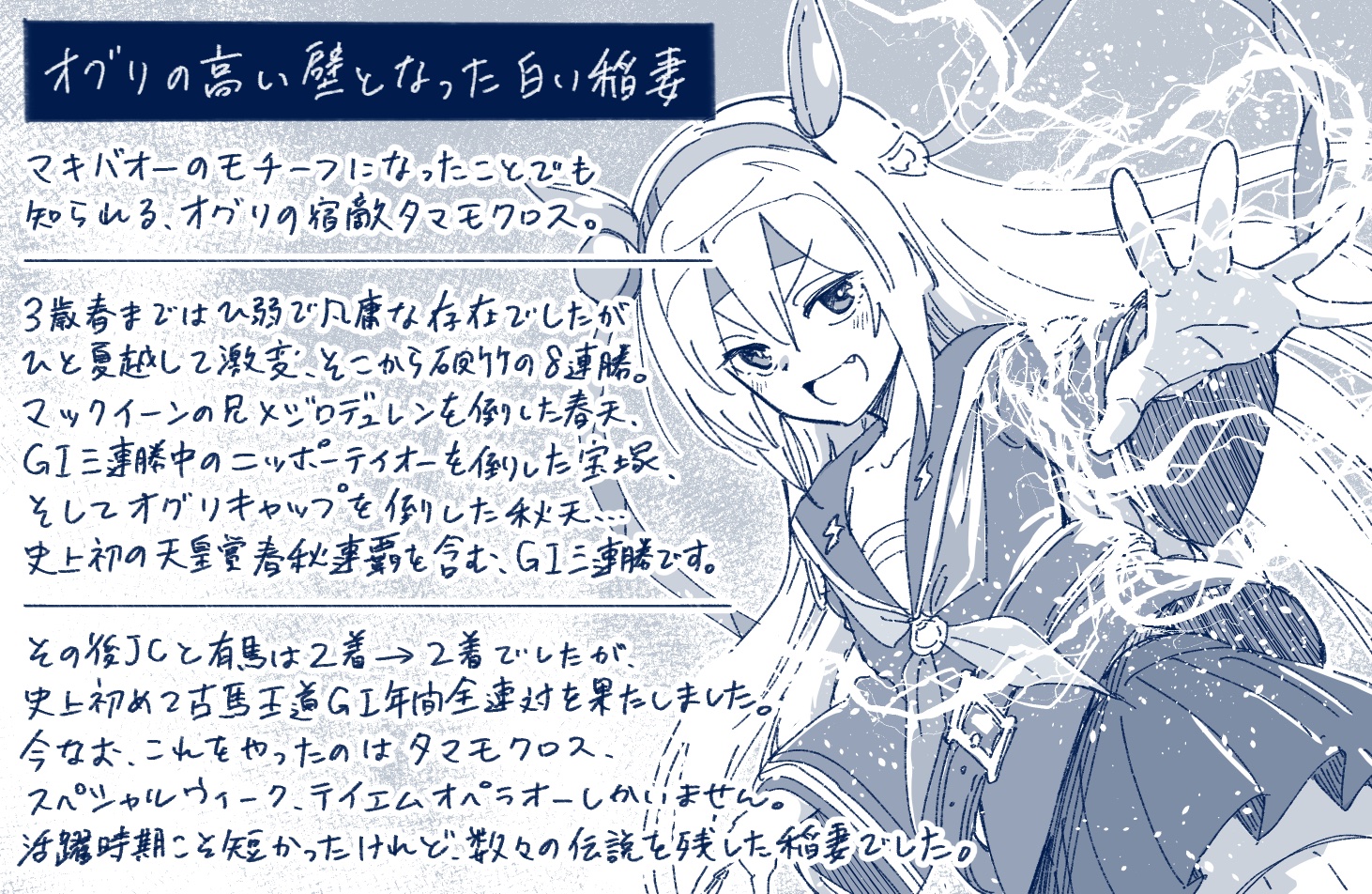 おうまp 異世界ワンターンキル姉さん アニメ化 中央に移籍して負けず知らずだったオグリキャップに 初めて敗北を味わわせたのが 白い稲妻 タマモクロス 史上初の古馬王道g1年間全連対を果たすなど 4歳時の強さは怪物級でした それまで言われていた