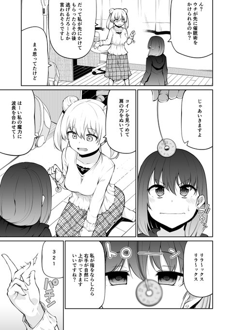 双子のサキュバスがイかせ合いする話 9(2/6) 