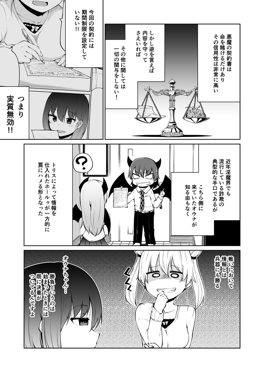 双子のサキュバスがイかせ合いする話 9(2/6) 