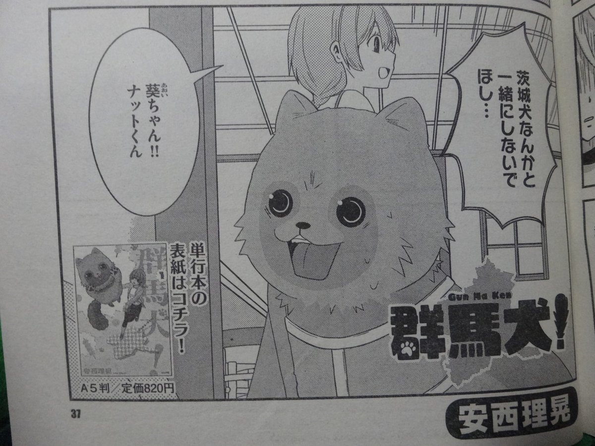 安西理晃 群馬犬1巻発売中 Rikoanzai Twitter