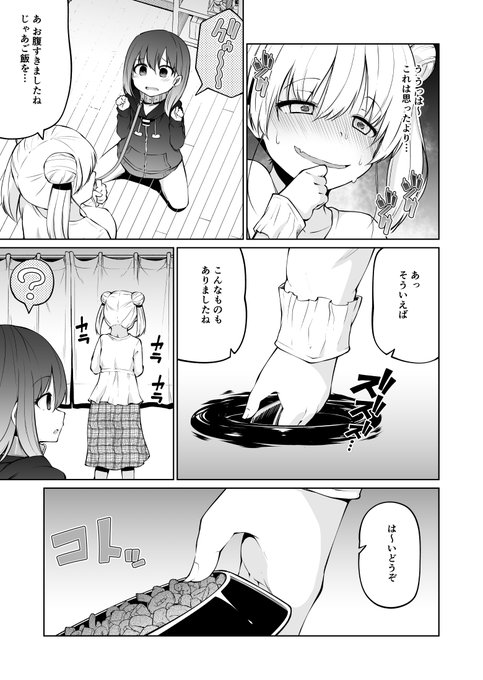 双子のサキュバスがイかせ合いする話 9(3/6) 