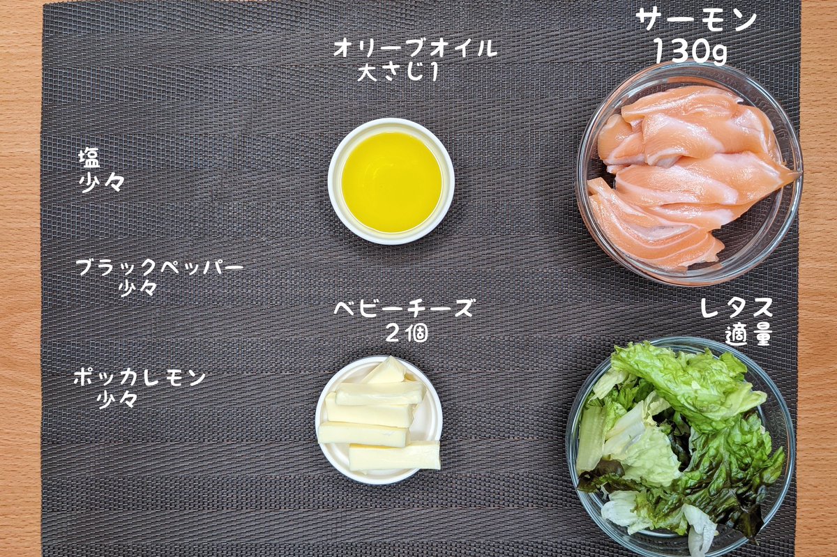 ハマごはん お手軽レシピ サーモンチーズカルパッチョ サーモンにオリーブオイル 塩 ブラックペッパー レモンを混ぜる ベビーチーズを適当なサイズにカットする レタスの上に チーズをのせたら完成 サーモンとチーズがオリーブオイルと ハマごはん お手軽レシピ サーモンチーズカルパッチョ サーモンにオリーブオイル 塩 ブラックペッパー レモンを混ぜる ベビーチーズを適当なサイズにカットする レタスの上に チーズをのせたら完成 サーモンとチーズがオリーブオイルと