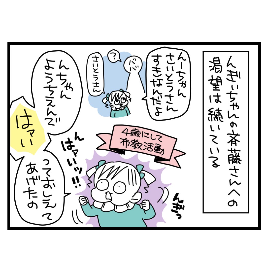 ジャンポケ斉藤さんとんぎぃちゃん②
#育児漫画 #4歳 