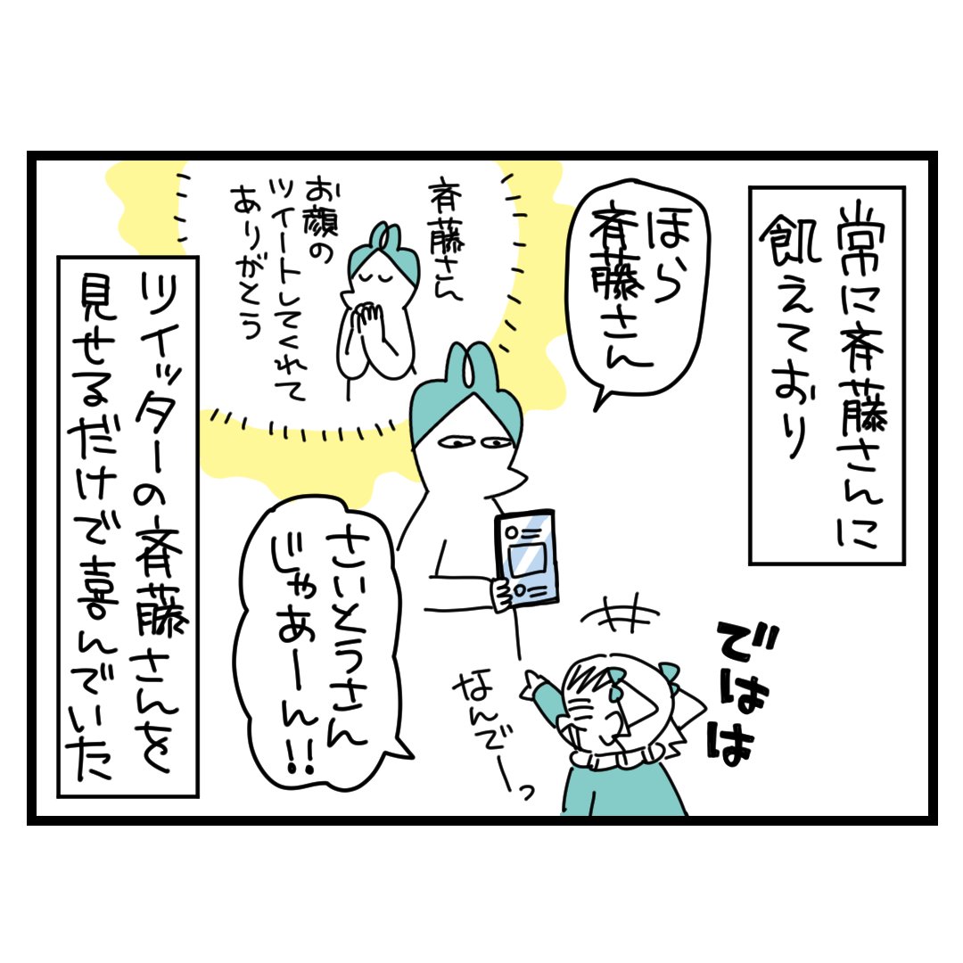 ジャンポケ斉藤さんとんぎぃちゃん②
#育児漫画 #4歳 