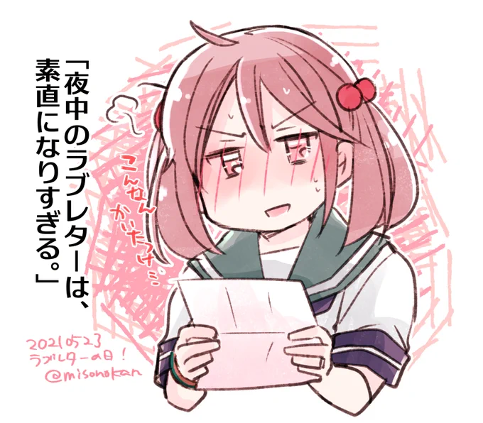 漣「手紙でならもっと素直になれるのでは…?」→結果

#ラブレターの日 
