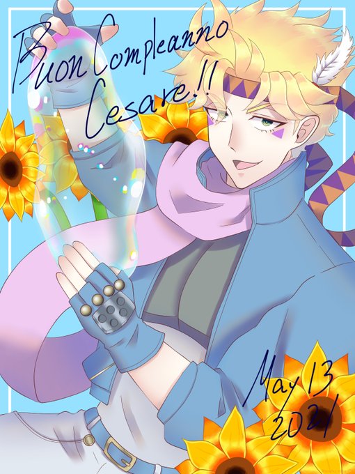 シーザー A ツェペリ生誕祭のtwitterイラスト検索結果 シーザー A ツェペリ生誕祭のtwitterイラスト検索結果