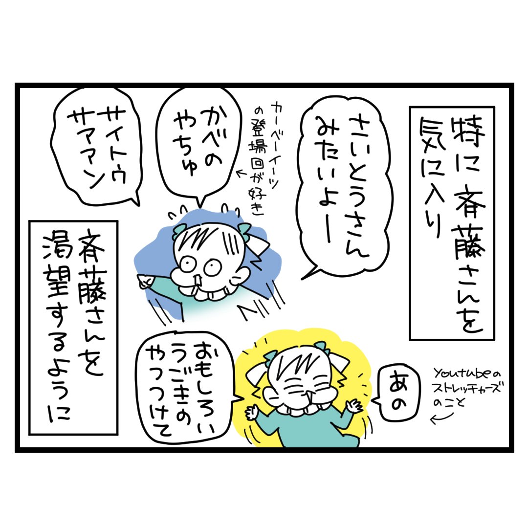 ジャンポケ斉藤さんとんぎぃちゃん①
#育児漫画 #3歳 