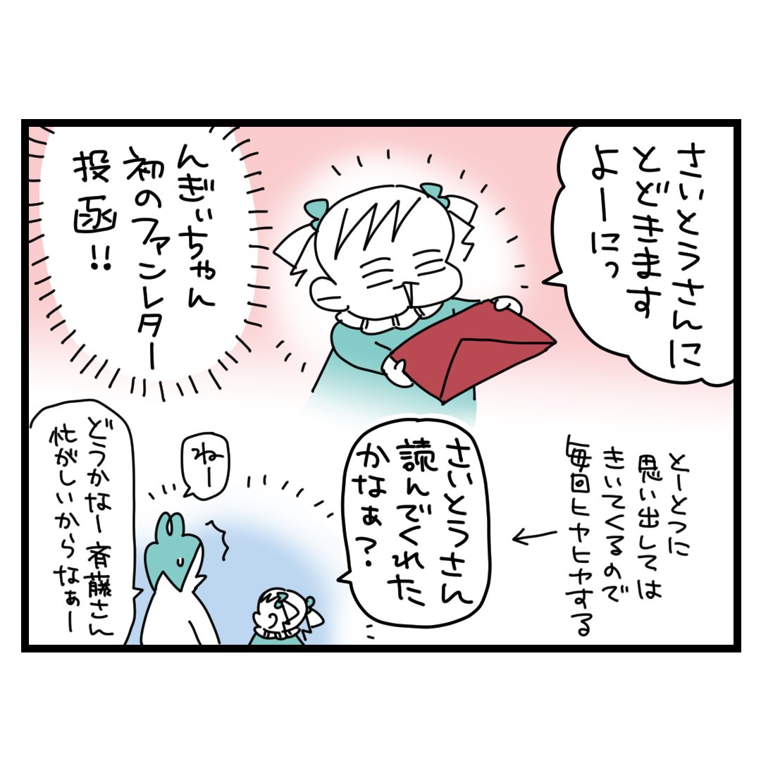 ジャンポケ斉藤さんとんぎぃちゃん③
#育児漫画 #4歳 