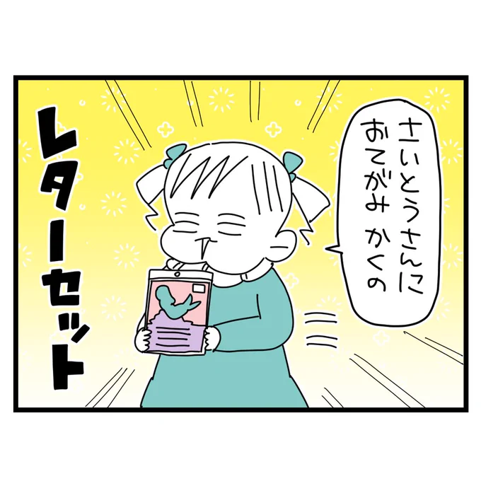 ジャンポケ斉藤さんとんぎぃちゃん③
#育児漫画 #4歳 