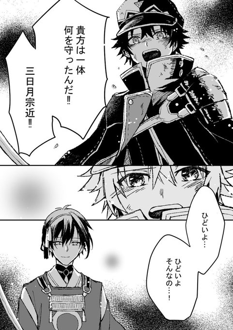 【心覚感想その3】どこかで絶対的な存在だと思っていた三日月宗近。彼に対してこんな風にぶつかっていく刀剣男士を今まで見たことなかったのでびっくりした。あまりにも少年漫画の主人公。水心子くんは未来を見つめることができる刀剣男士なんだね。(欲を言うならリアル三日月で観たかったなあ…) 