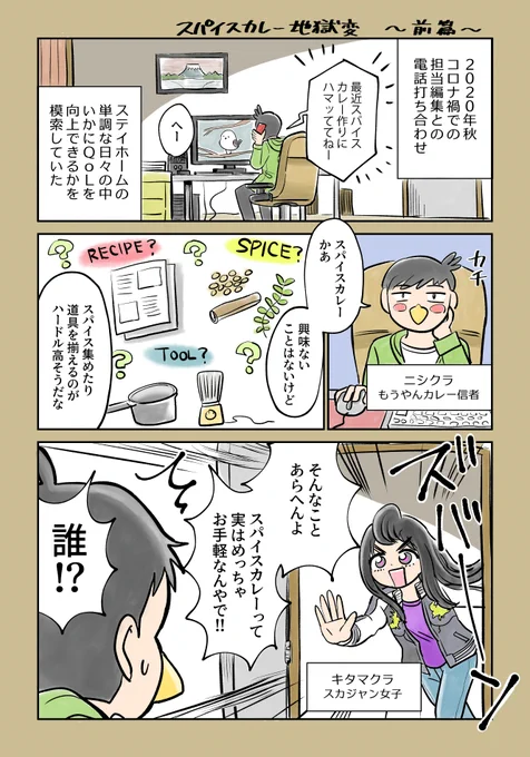 超ざっくりとしたスパイスカレーの作り方入門(前編) 