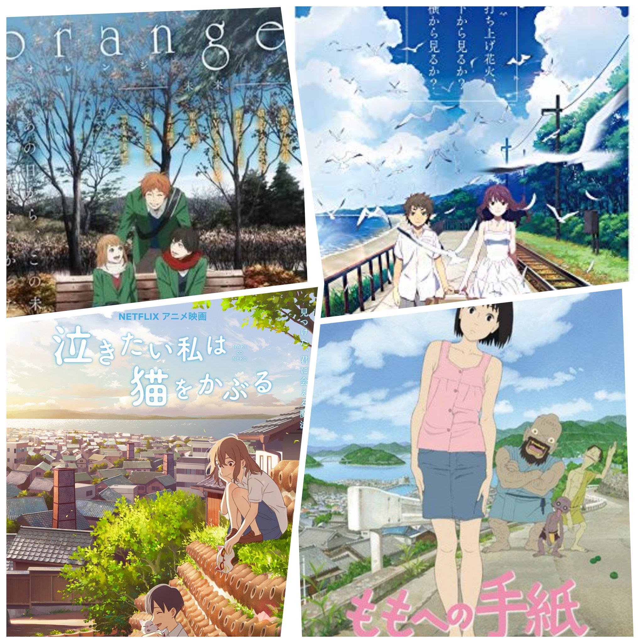 洋画 洋楽 アニメ 大好きです おすすめアニメ映画 オレンジは山崎賢人主演で実写化されているので見たことない人は是非見てみてください 個人的にはももへの手紙が泣ける映画でした 映画化 映画 映画 映画好きと仲良くなりたい アニメ映画