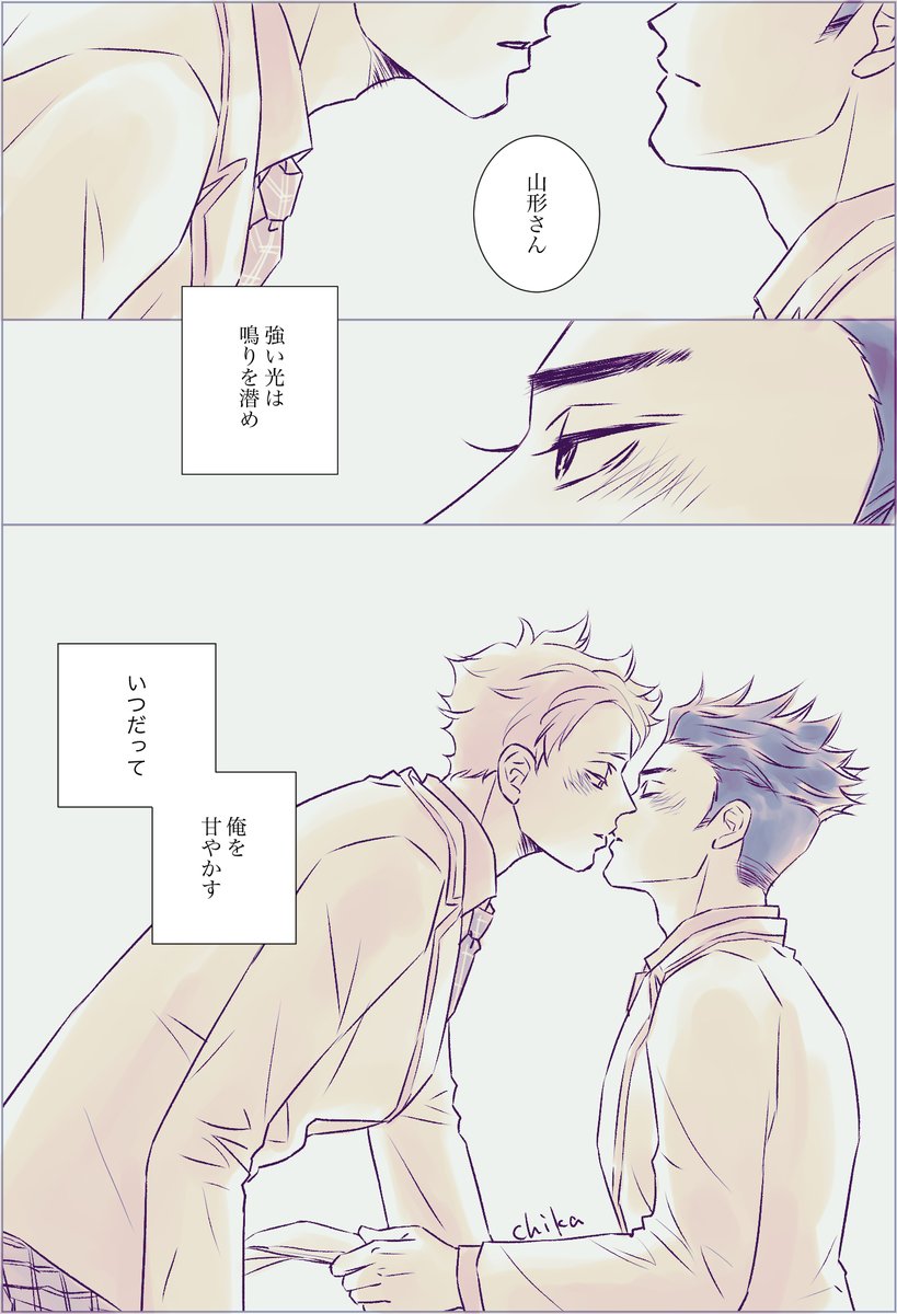 キスの日再掲 川山 