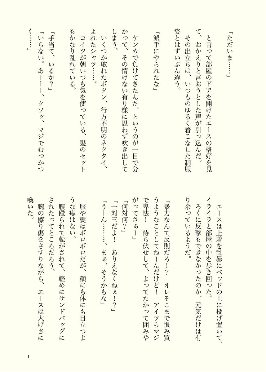 たべおくん デュエスワンドロワンライ一周年 デュエスワンドロワンライ デュエス版深夜の文字書き一本勝負 Deuace 60min お題 喧嘩 せっかくなので第一回のやつを 一周年おめでとーございます