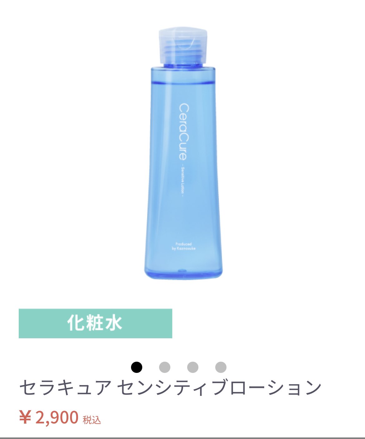 【kazukazu様 ご予約分]セルローション かずのすけ on X: 