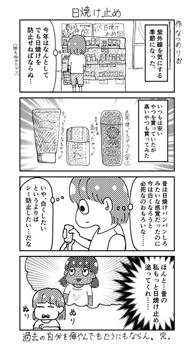 日焼け止め を含むマンガ一覧 ツイコミ 仮 日焼け止め を含むマンガ一覧 ツイコミ 仮