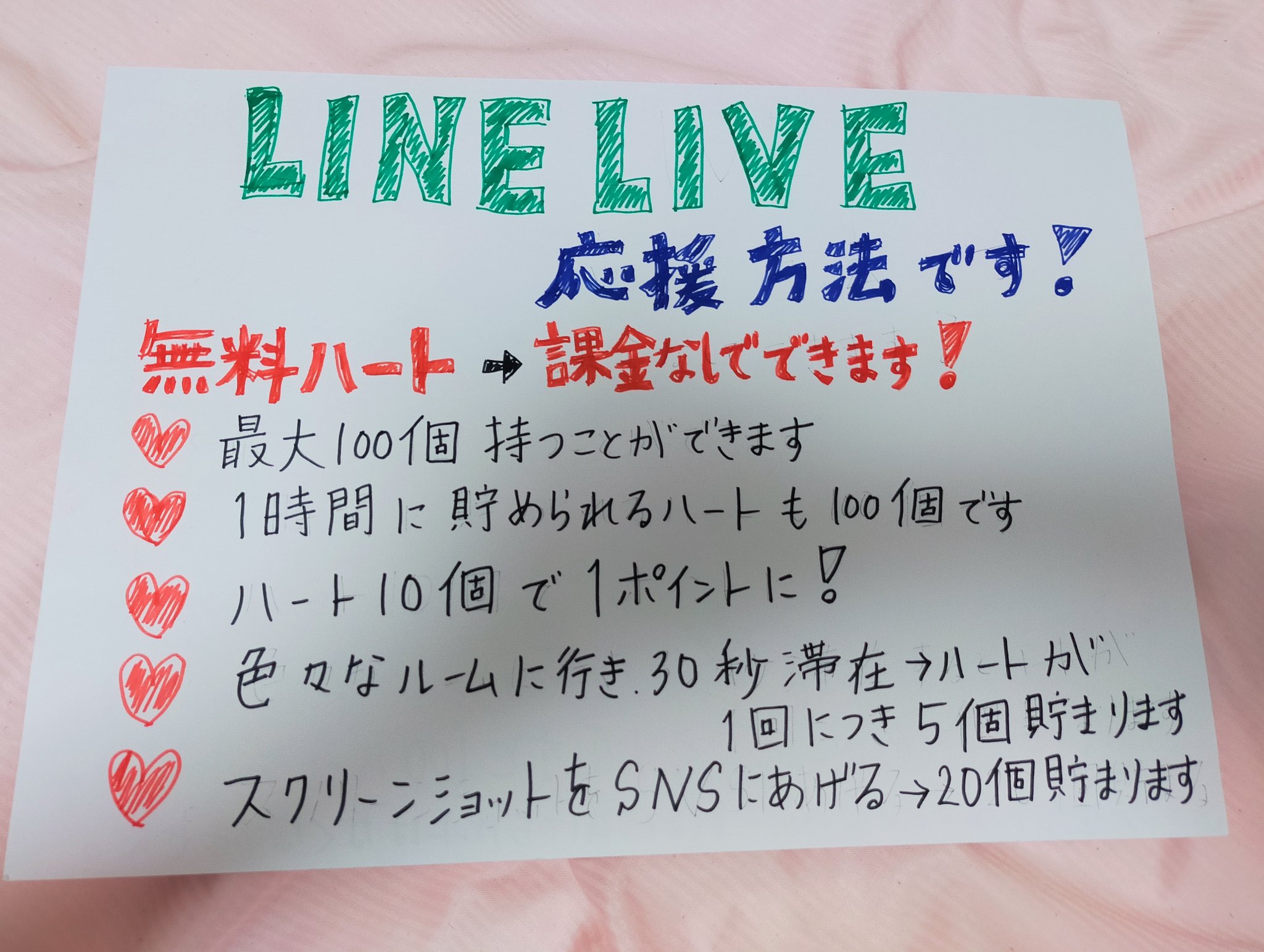 Mihi 母管理 Line Liveでフォロワーさんに応援してもらうには まずline Live のアプリを入れていただき 私をフォローして下さい そして 画像二枚目のように無料ハートを貯めて頂いて応援してもらえると嬉しいです T Co F60yoqjvam Twitter