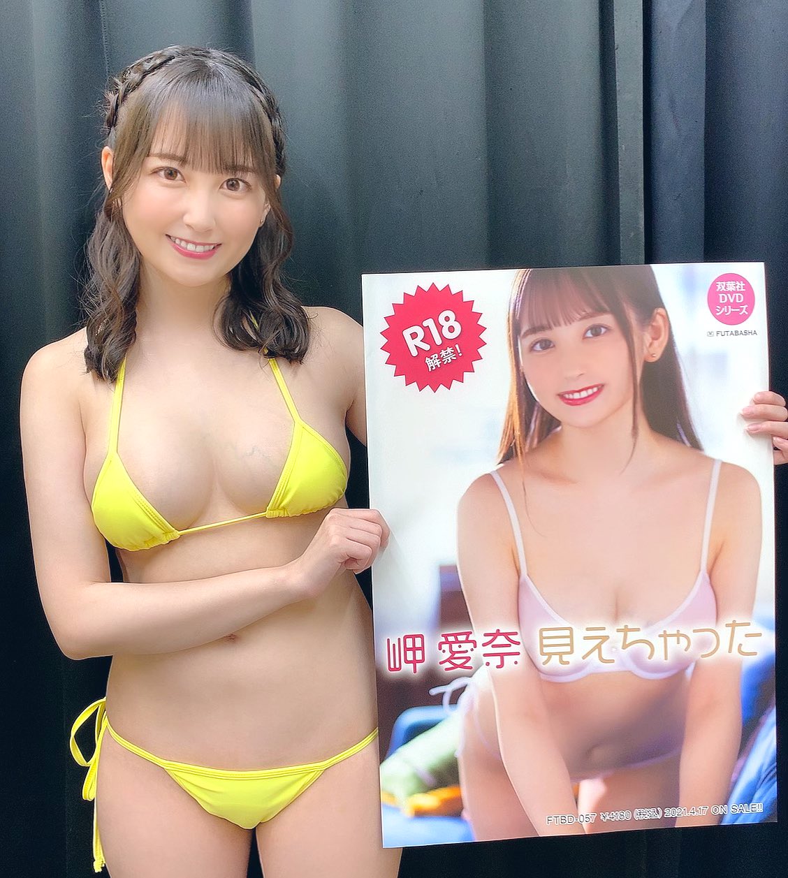 岬愛奈 