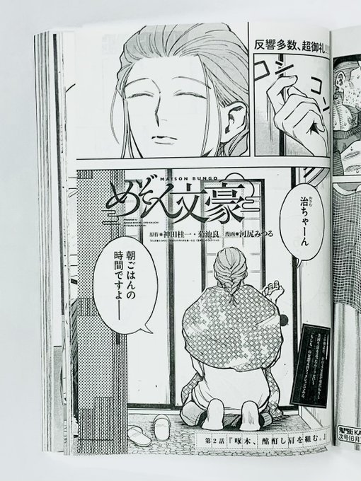 ヤングキングに『めぞん文豪』の第2話が掲載中です！ 文豪たちとシェアハ.. 菊池良です（新刊『ニャタレー夫人の恋人』発売） さんのマンガ