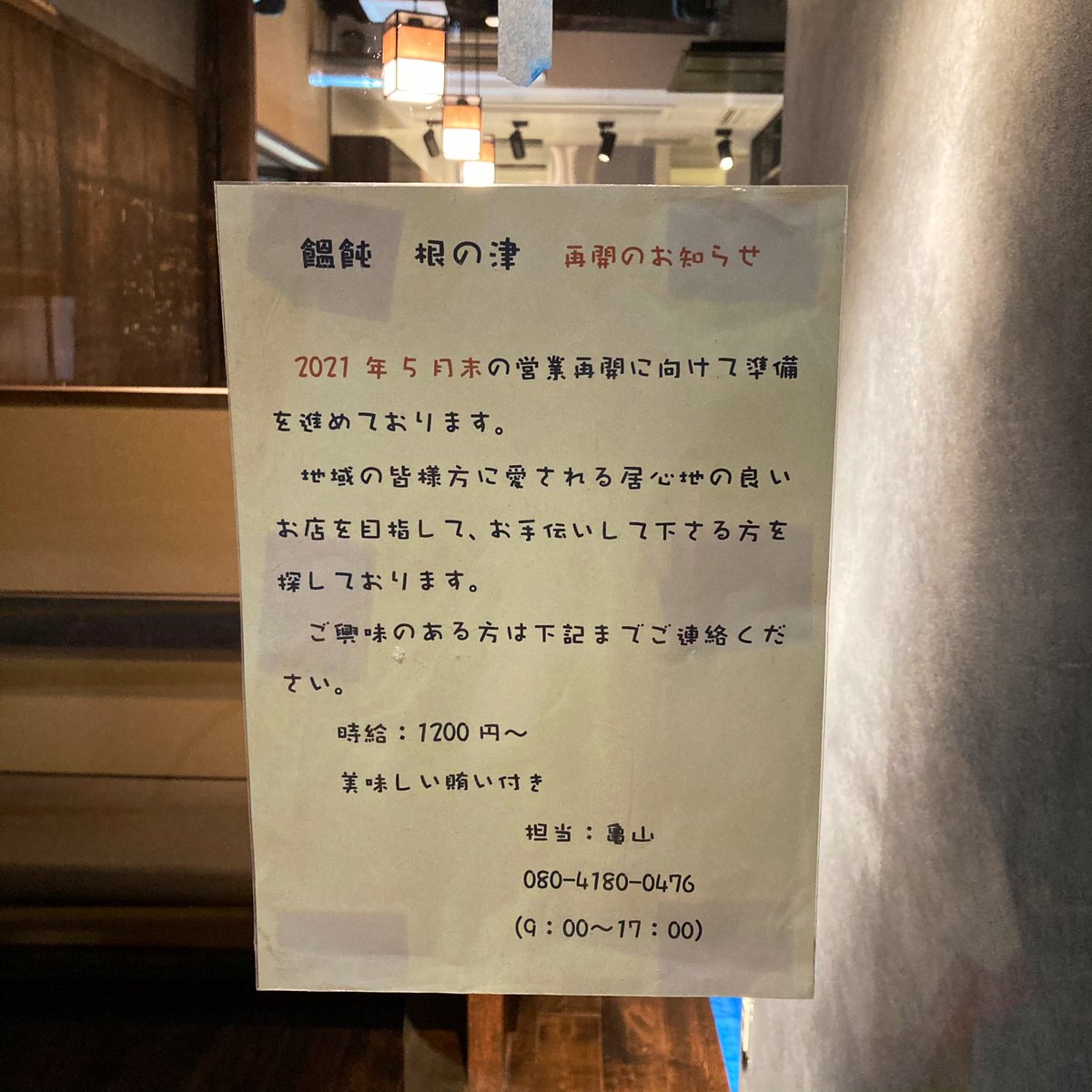 味噌煮込罠 本郷三丁目 Kululi216 Twitter 味噌煮込罠 本郷三丁目 Kululi216 Twitter