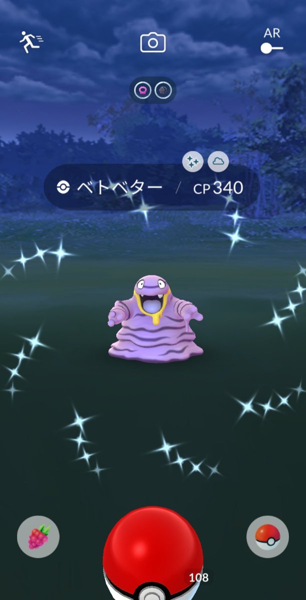 すけっち ポケモン好きライバー アロベト色違いきたーーーーー ポケモンgo アローラベトベター 色違い