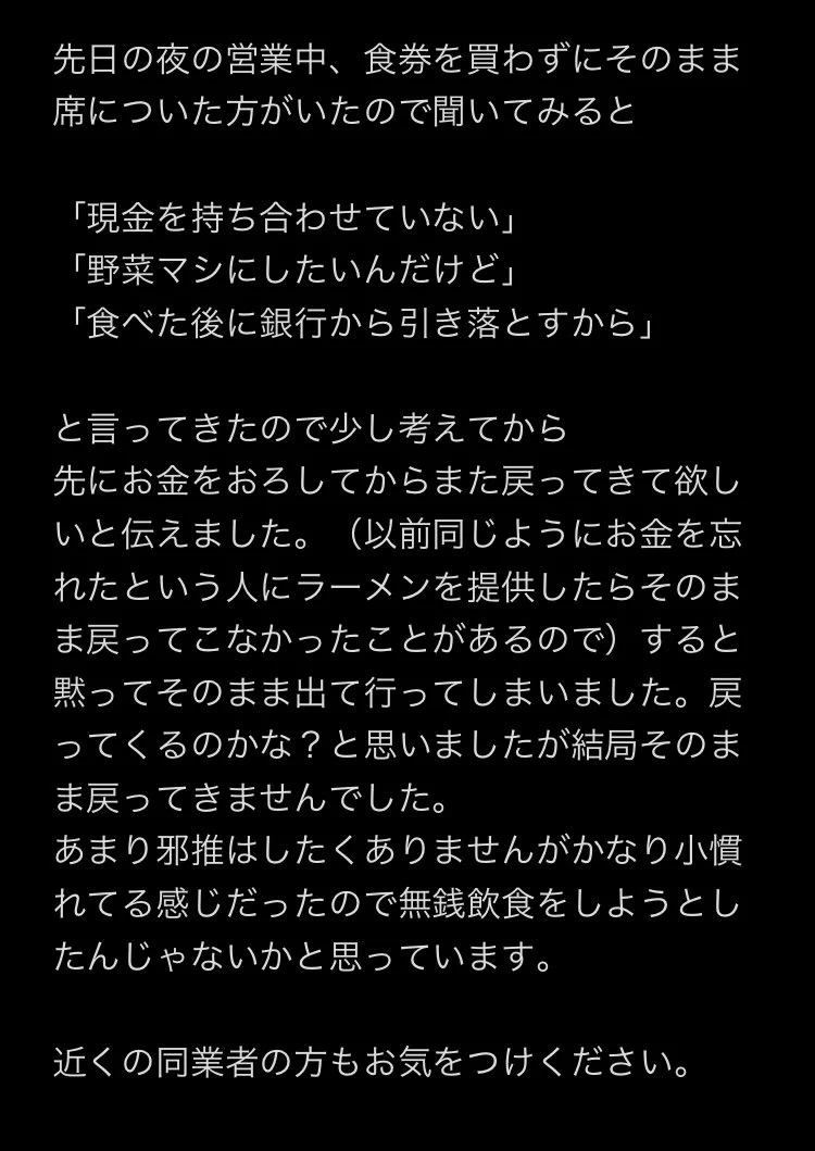 ラーメン二郎亀戸店からお知らせ…無銭飲食をしようとしている人がいるかもしれない…