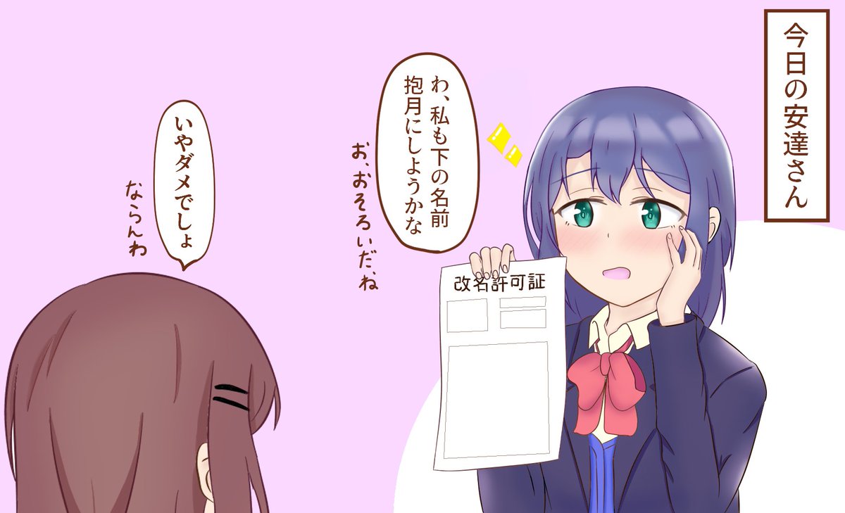 今日の安達さん
しまむらとお揃いにしたい気持ちLv.Max
#安達としまむら 