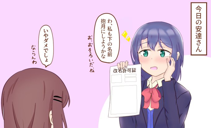 今日の安達さん
しまむらとお揃いにしたい気持ちLv.Max
#安達としまむら 