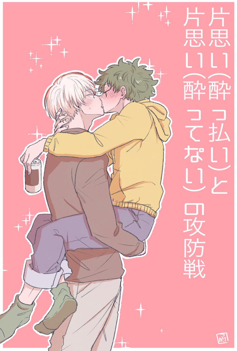 轟出のキスの日! 