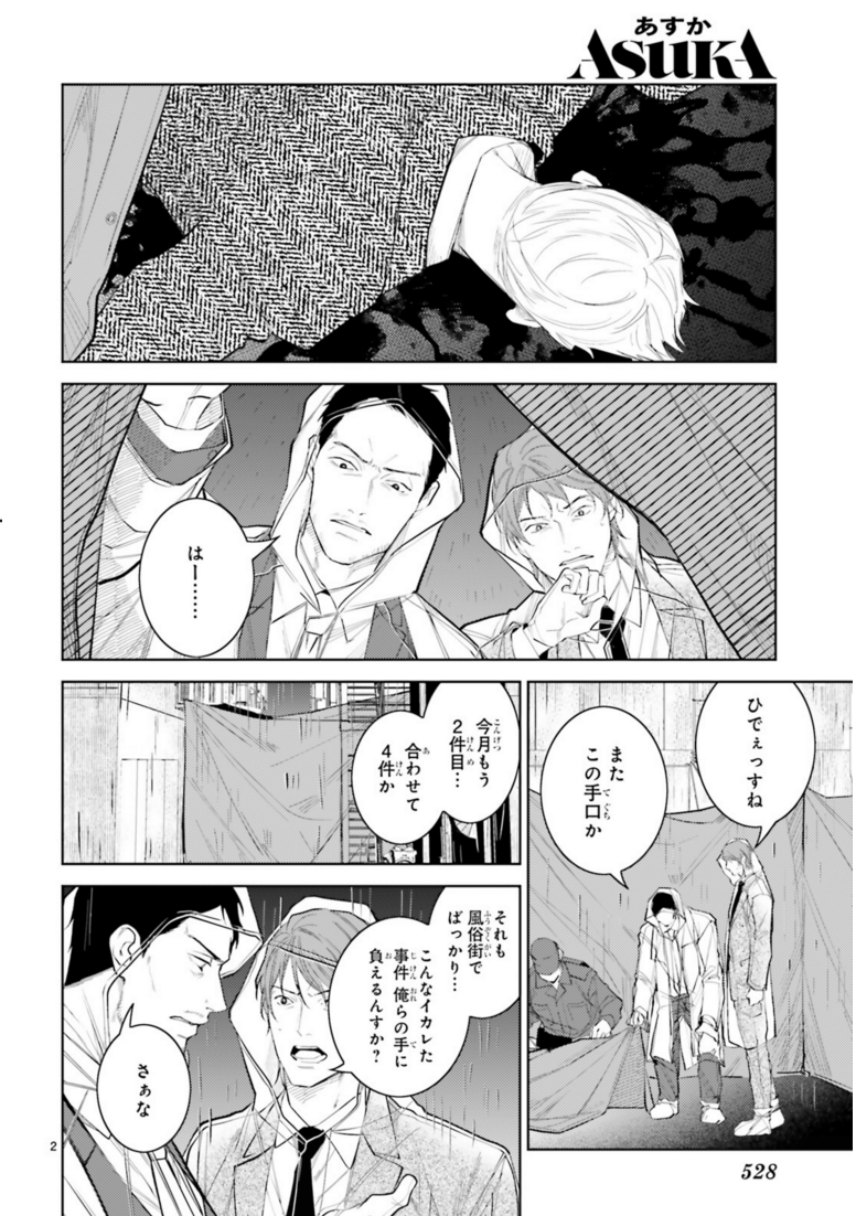 #恋と終末のグリムリーパー #緒崎カホ #ASUKA7月号 『美しビルの解かない探偵』(緒崎カホ)全3巻発売中!