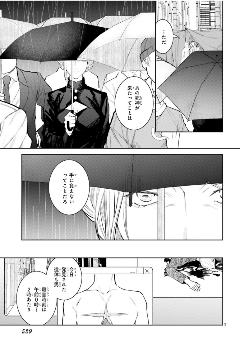#恋と終末のグリムリーパー #緒崎カホ #ASUKA7月号 『美しビルの解かない探偵』(緒崎カホ)全3巻発売中!