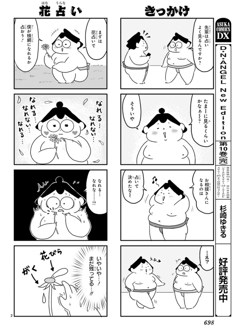#ゆるい関 #トニー・ミカ #ASUKA7月号 #おすもう 