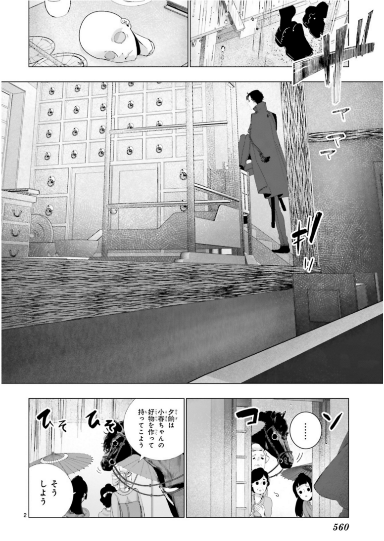 #残月影横たはる辺 #叶輝 #ASUKA7月号 第1巻好評発売中! 