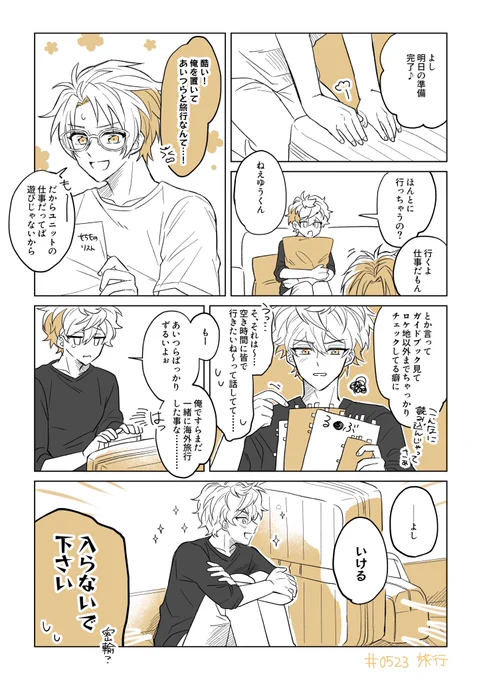 #いずまこ版深夜のお絵描き文字書き一本勝負
お土産で我慢して下さい/『旅行』+2h 