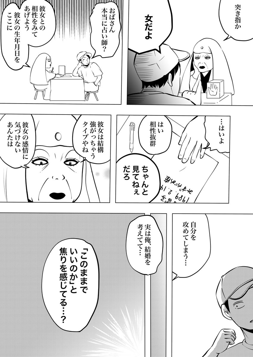 志を高く持つ路上占い師の女
(1/3) 