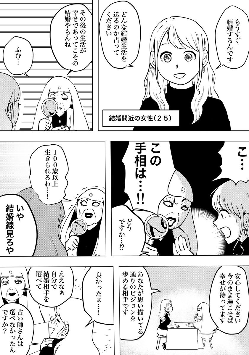 志を高く持つ路上占い師の女
(2/3) 